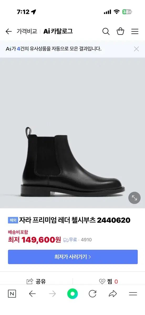  ザラ クラシック チェルシーブーツ 44 その他 ブーツ 革靴