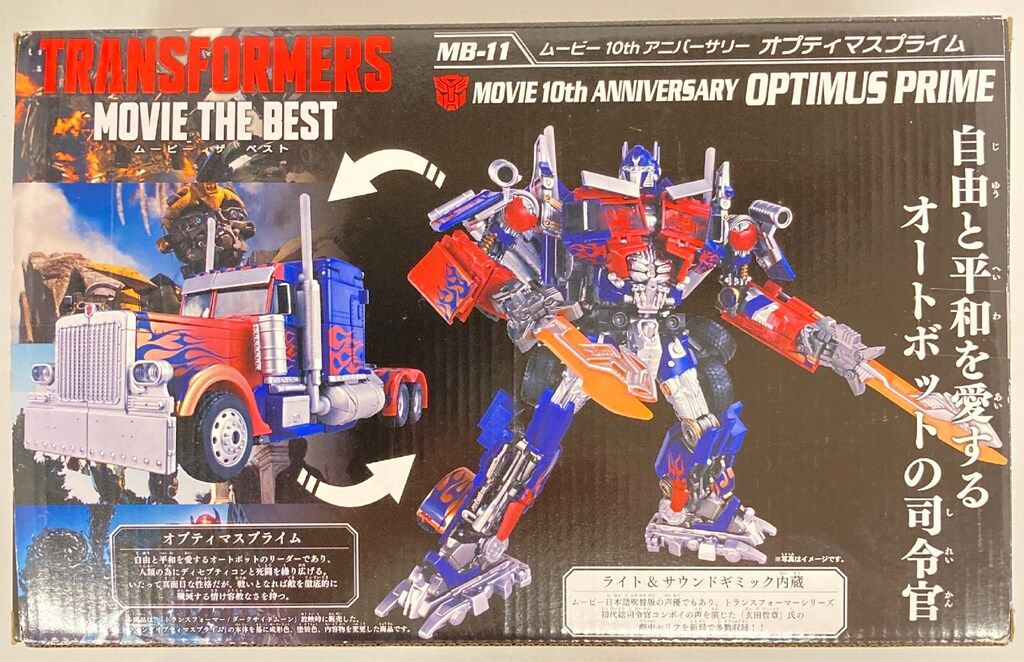 タカラトミー ムービーザベスト ムービー10 thアニバーサリーオプティマスプライム MB 11