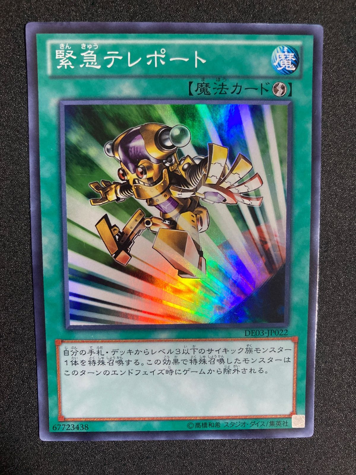 遊戯王 緊急テレポート スーパーレア 1枚 DE03-JP022 - メルカリ