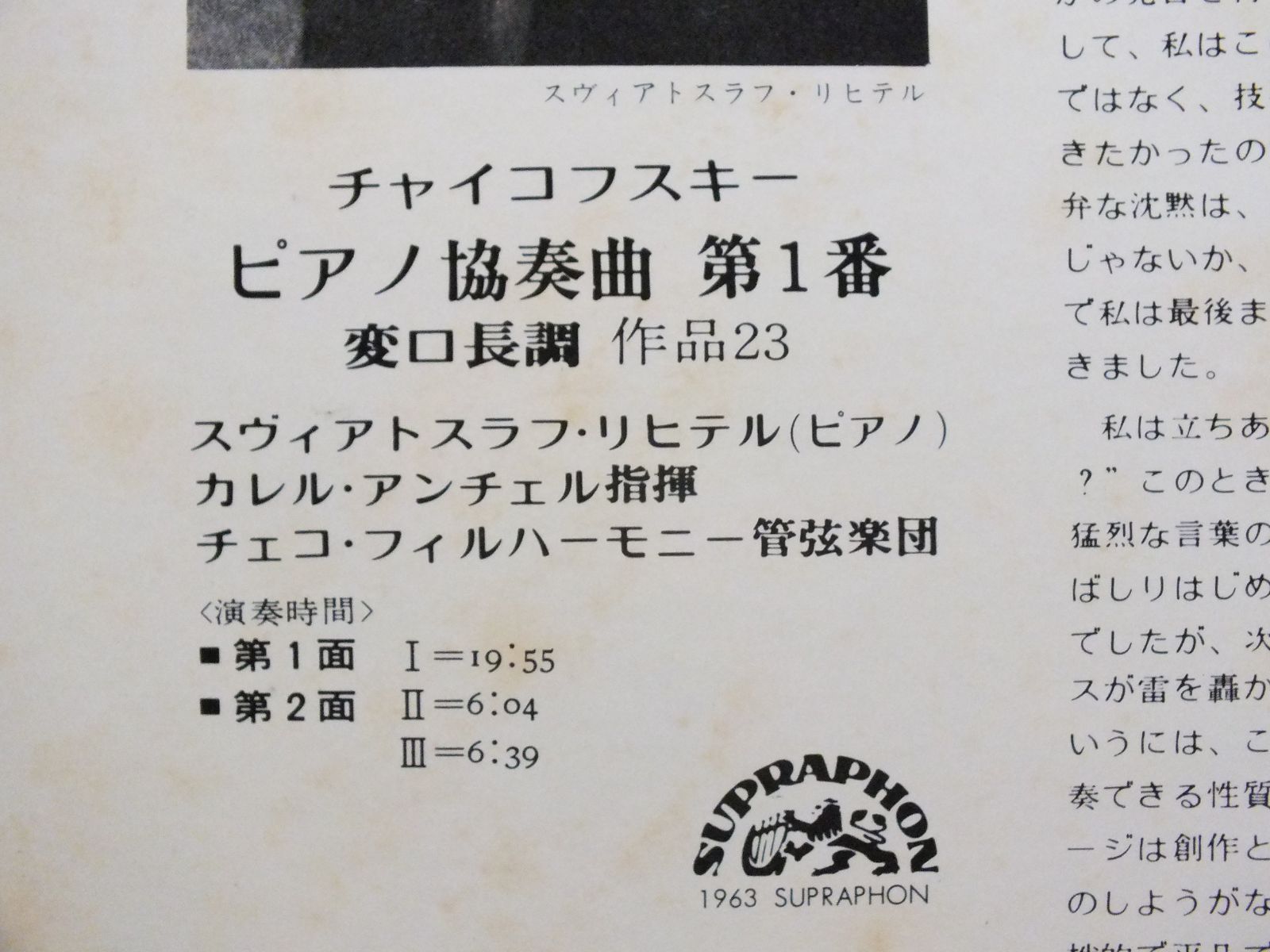 LP OC-7267-S 【ピアノ】 スヴャトスラフ・リヒテル RICHTER カレル