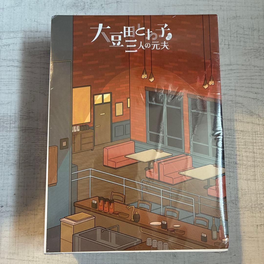 新品 未開封 大豆田とわ子と三人の元夫 DVD-BOX 松たか子 岡田将生