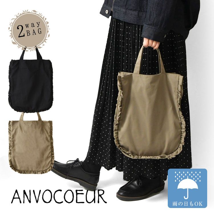 アンヴォクール Unitec ユニテック ギャバジン 2 way トートバッグ AC 25403 br レディース