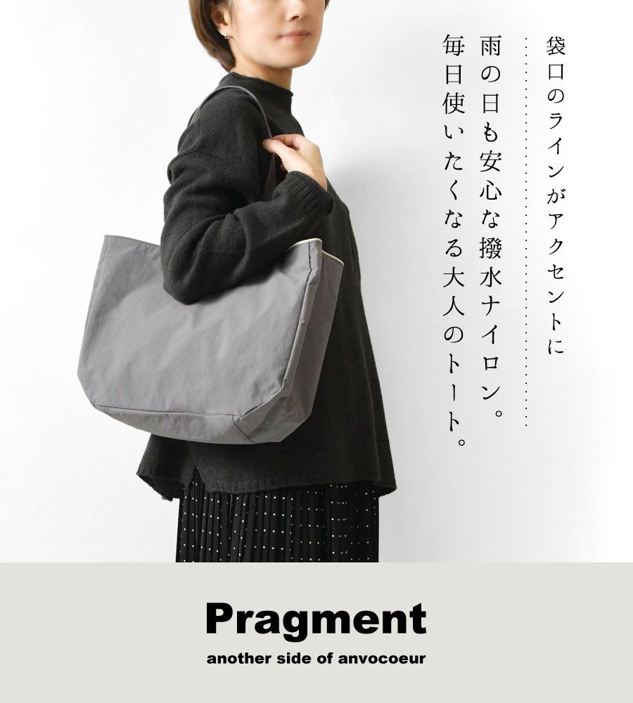 Pragment プラグメント アンヴォクール line ライン コンブナイロン トートバッグ AC 25408 br レディース