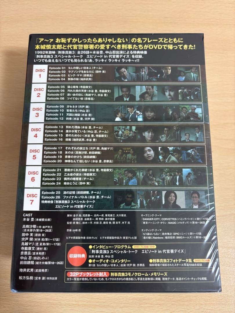刑事貴族3 DVD-BOX〈7枚組〉 新品・未開封 - メルカリ