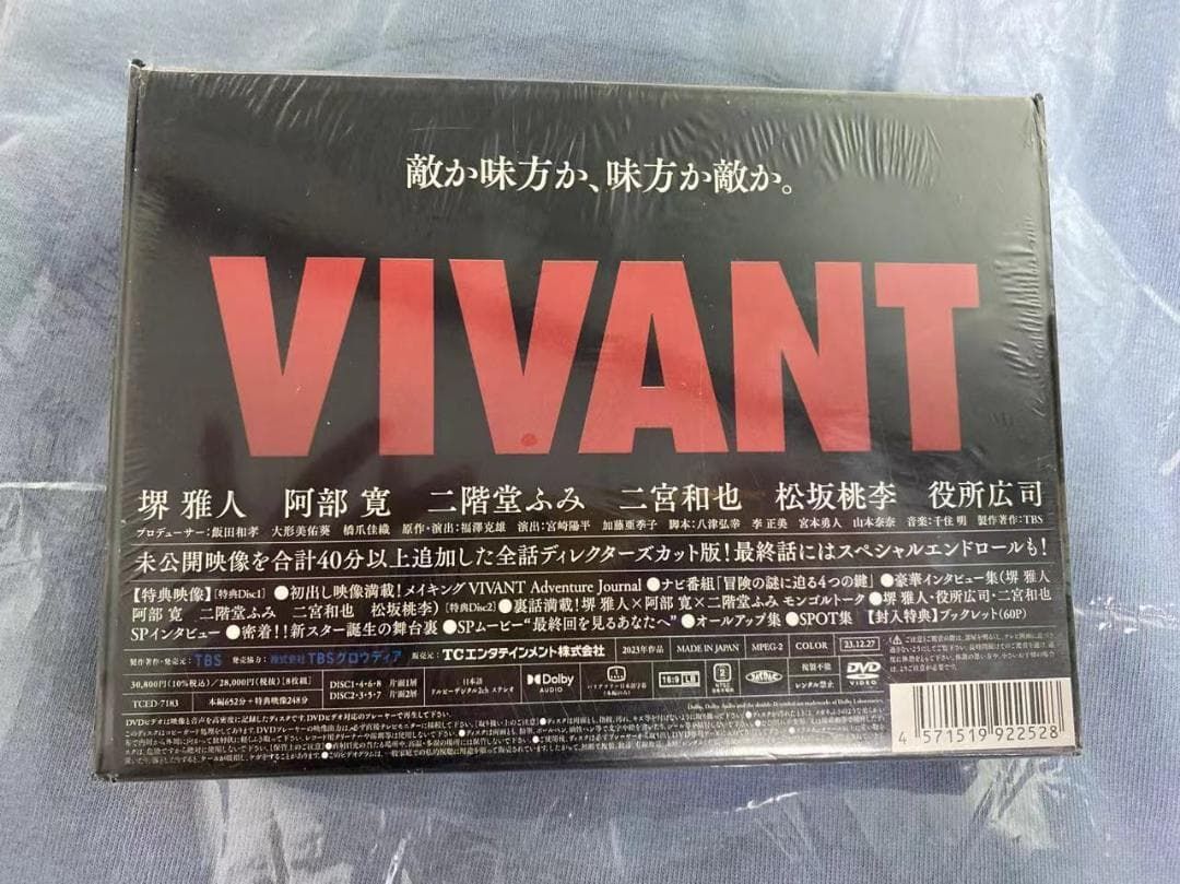 新品未開封品 VIVANT DVD-BOX 〈8枚組〉 - メルカリ