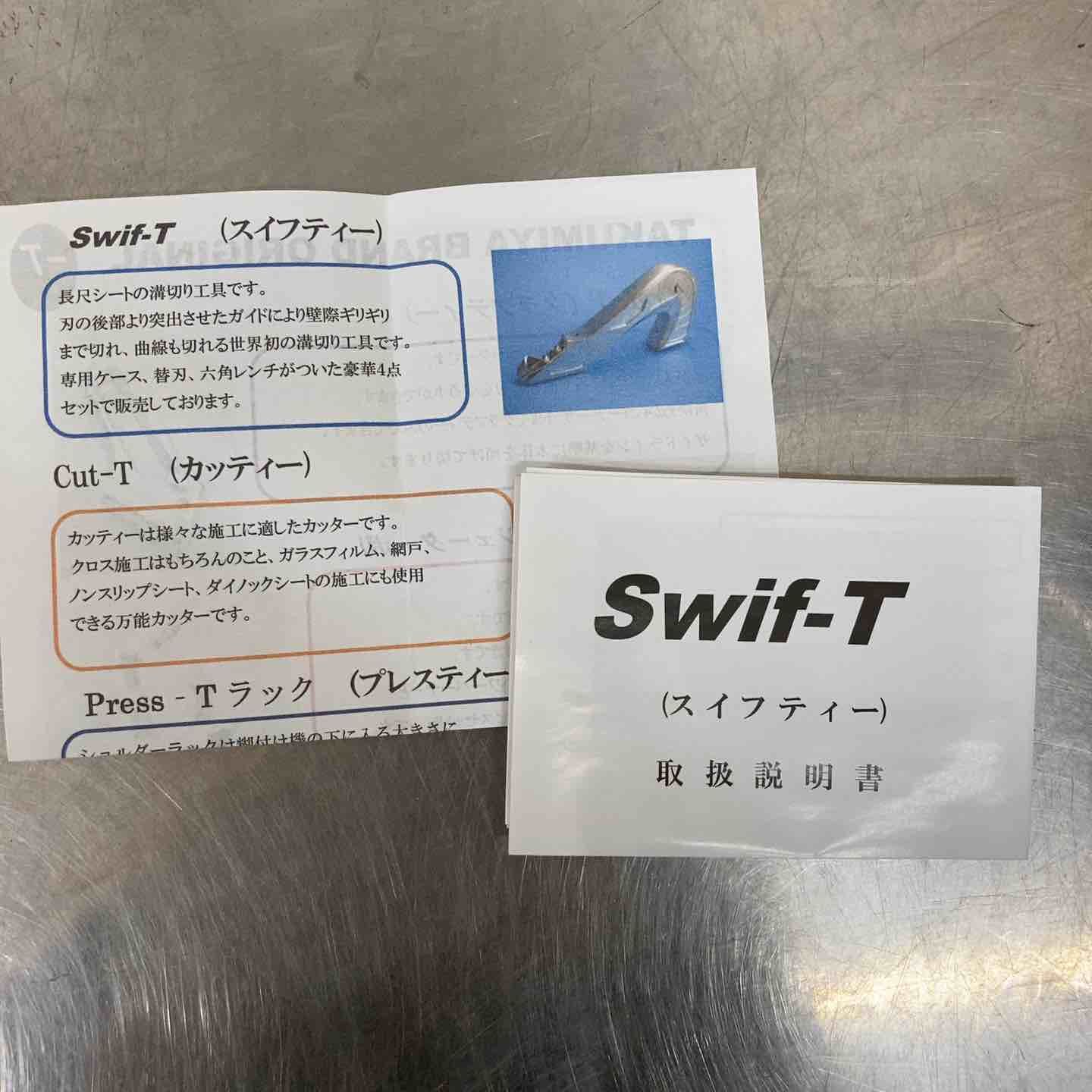 東産機 KLASS クラス swif-T スイフティー 23-5280 溝切り工具 長尺シート レザーケース付き 柏店