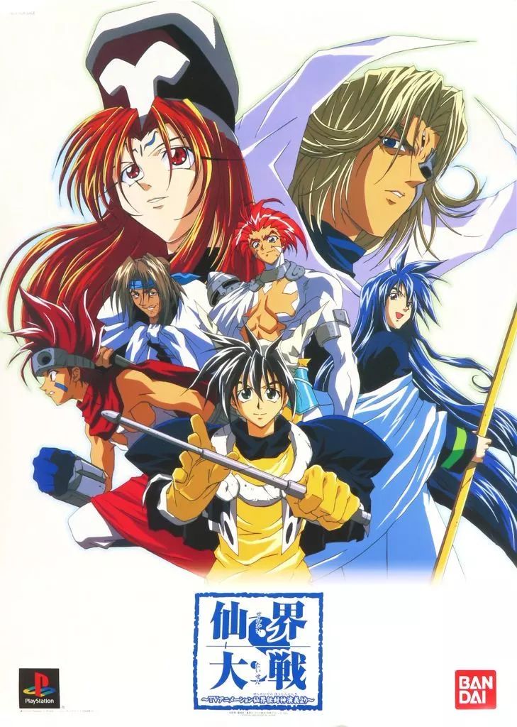 中古】ポスター B2販促ポスター 集合 「PSソフト 仙界大戦 ～TV