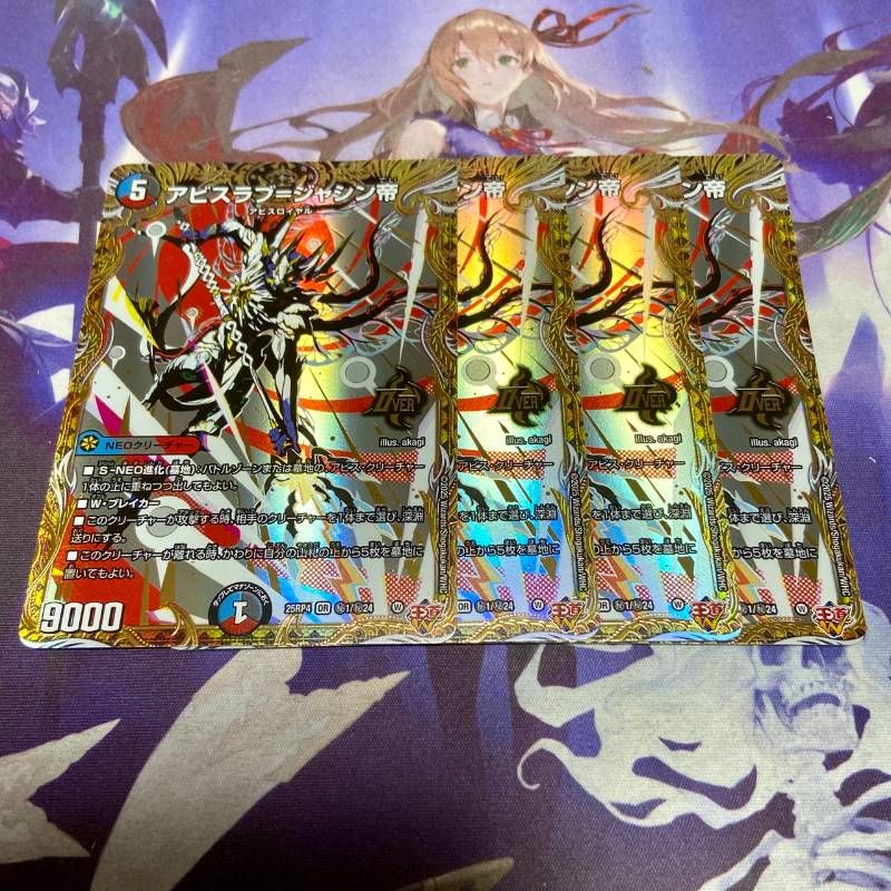 アビスベル＝ジャシン帝 SPゴールド 金 4枚 メルカリ便 アビスベル覇統ジャシン帝 シークレット 4枚 - メルカリ