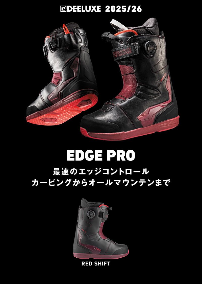 DEELUXEディーラックスブーツEDGE PROエッジ 27.5 最上位モデル☆DEELUXEディーラックスブーツEDGE PROエッジ 27.5 最