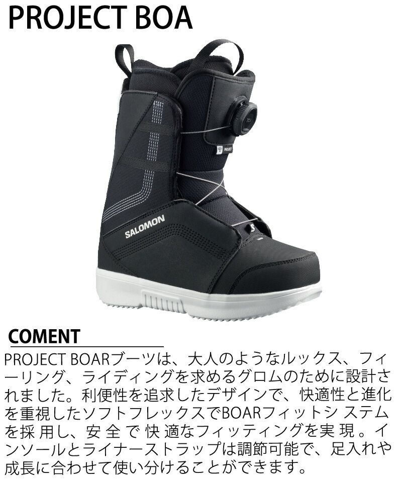 サロモン スノーボード ブーツ キッズ ユース PROJECT BOA 21.5 SALOMON（サロモン） スノーボード ブーツ キッズ ユース PROJECT BOA