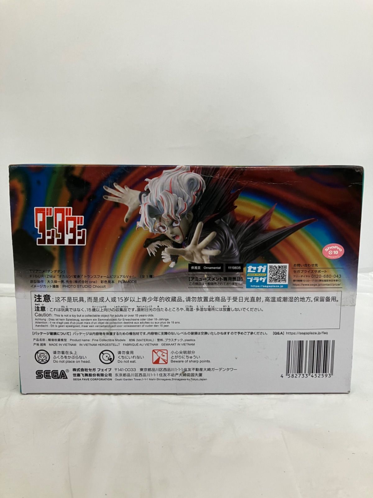 未開封 ダンダダン FIGURIZMα オカルン 変身 トランスフォーム