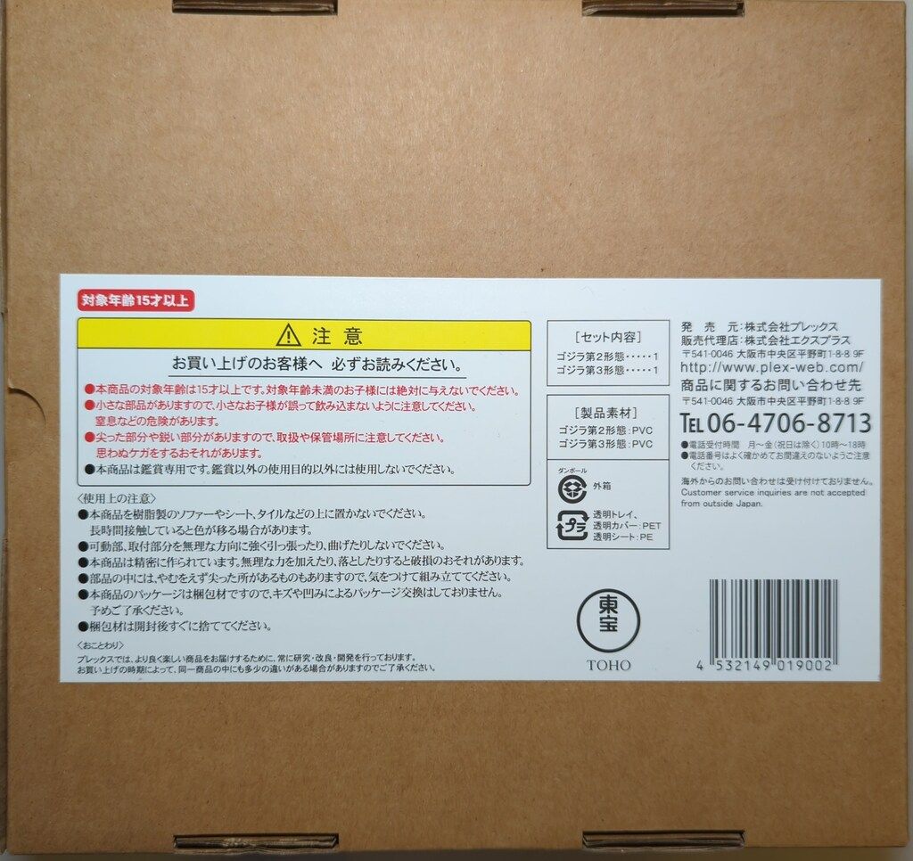 エクスプラス デフォリアル シン ゴジラ ゴジラ2016 第2形態 第3形態 クリアVer.セット