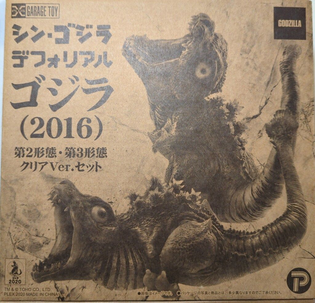 エクスプラス デフォリアル シン・ゴジラ ゴジラ2016 第2形態・第3形態