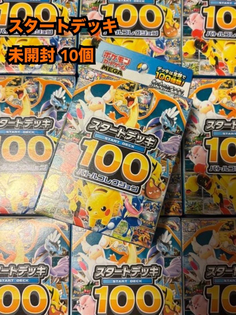 未開封】スタートデッキ100 10個セット - メルカリ