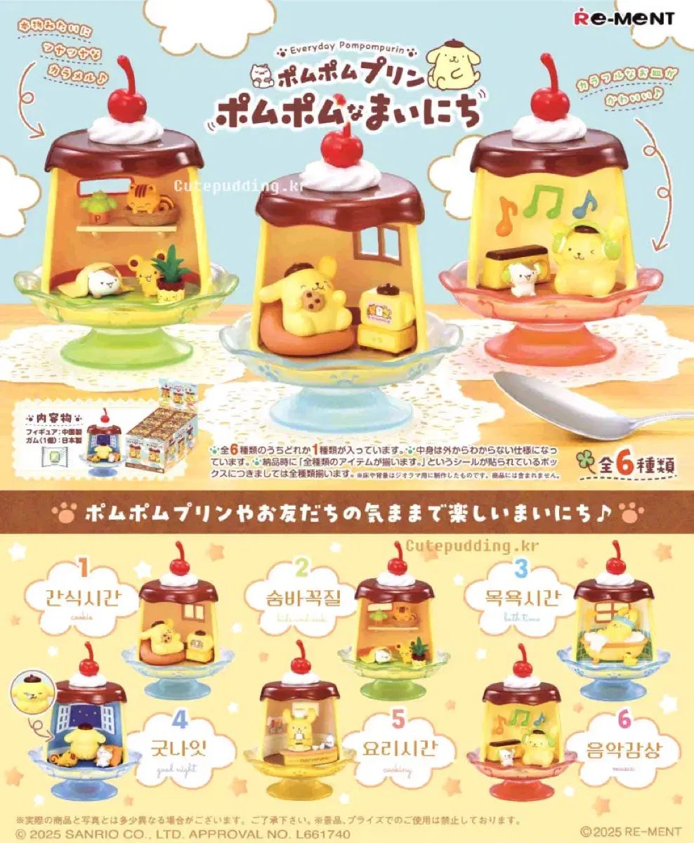 ポムポムプリン リーメント ポムポムな毎日 フルセット ファッション