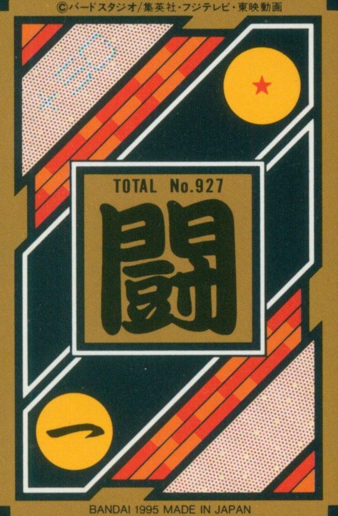 DB本弾(ゴハン編) 23弾/究極合体!超ベジット参上 ベジット 281 - メルカリ