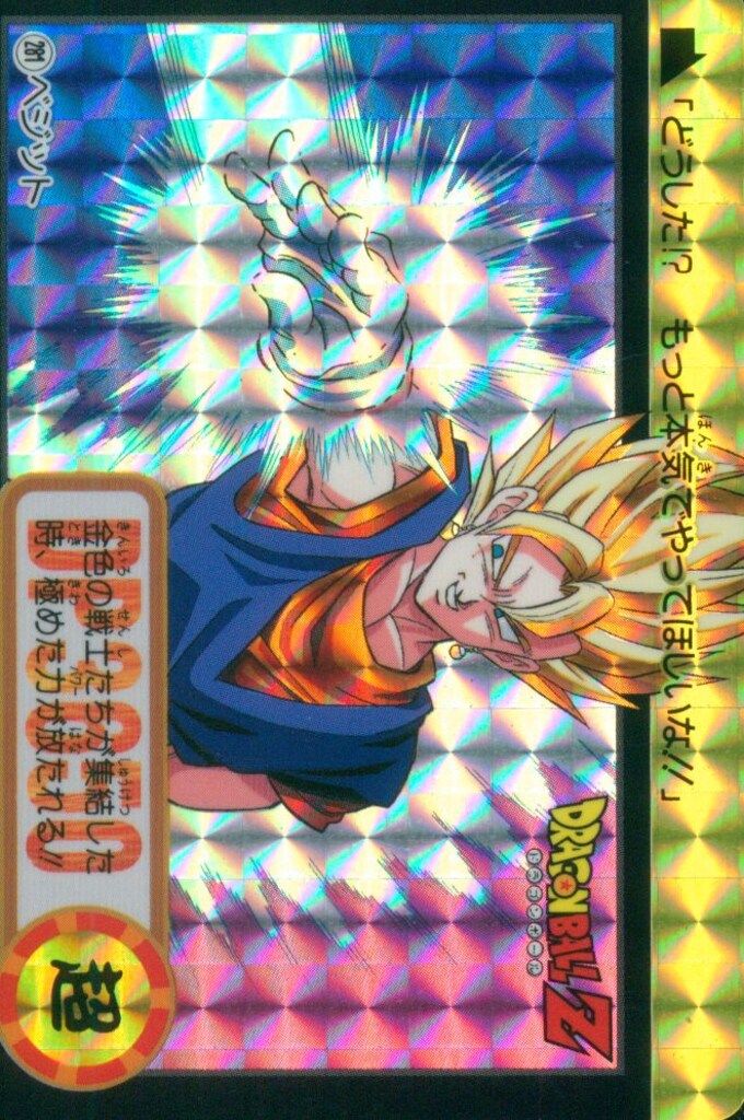 DB本弾(ゴハン編) 23弾/究極合体!超ベジット参上 ベジット 281 - メルカリ