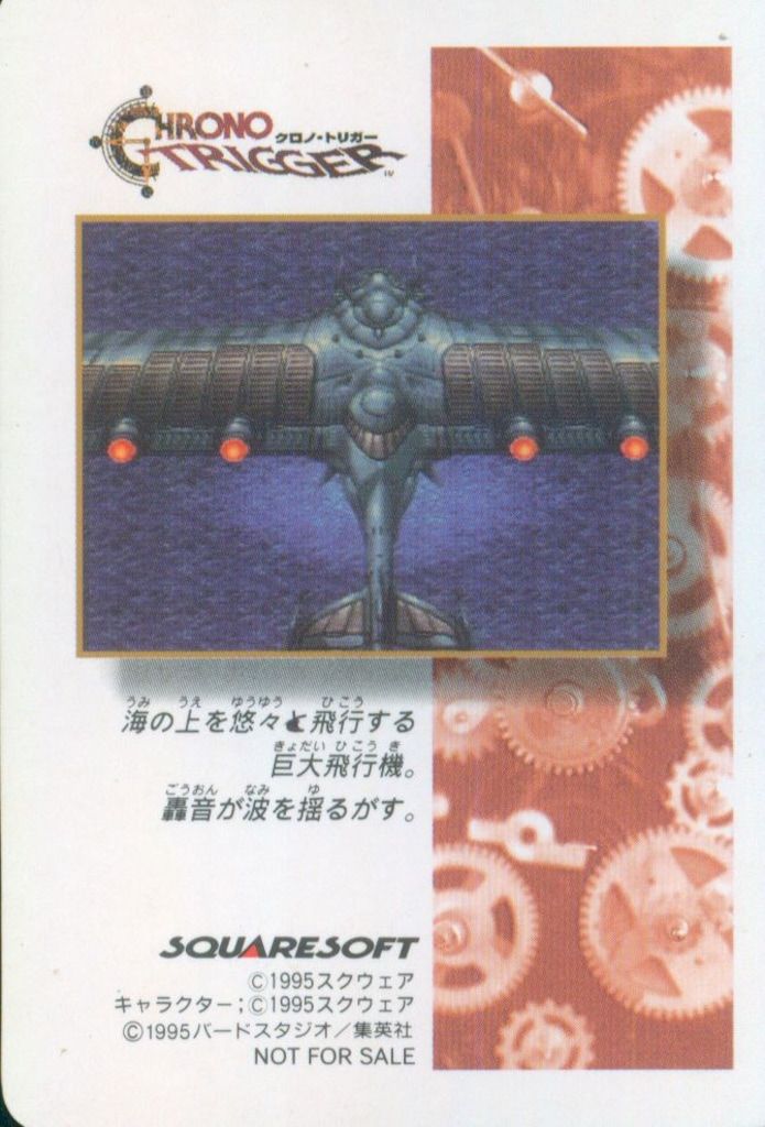 クロノトリガー SFC予約特典カード ロボ、大暴れ(ステンドグラス