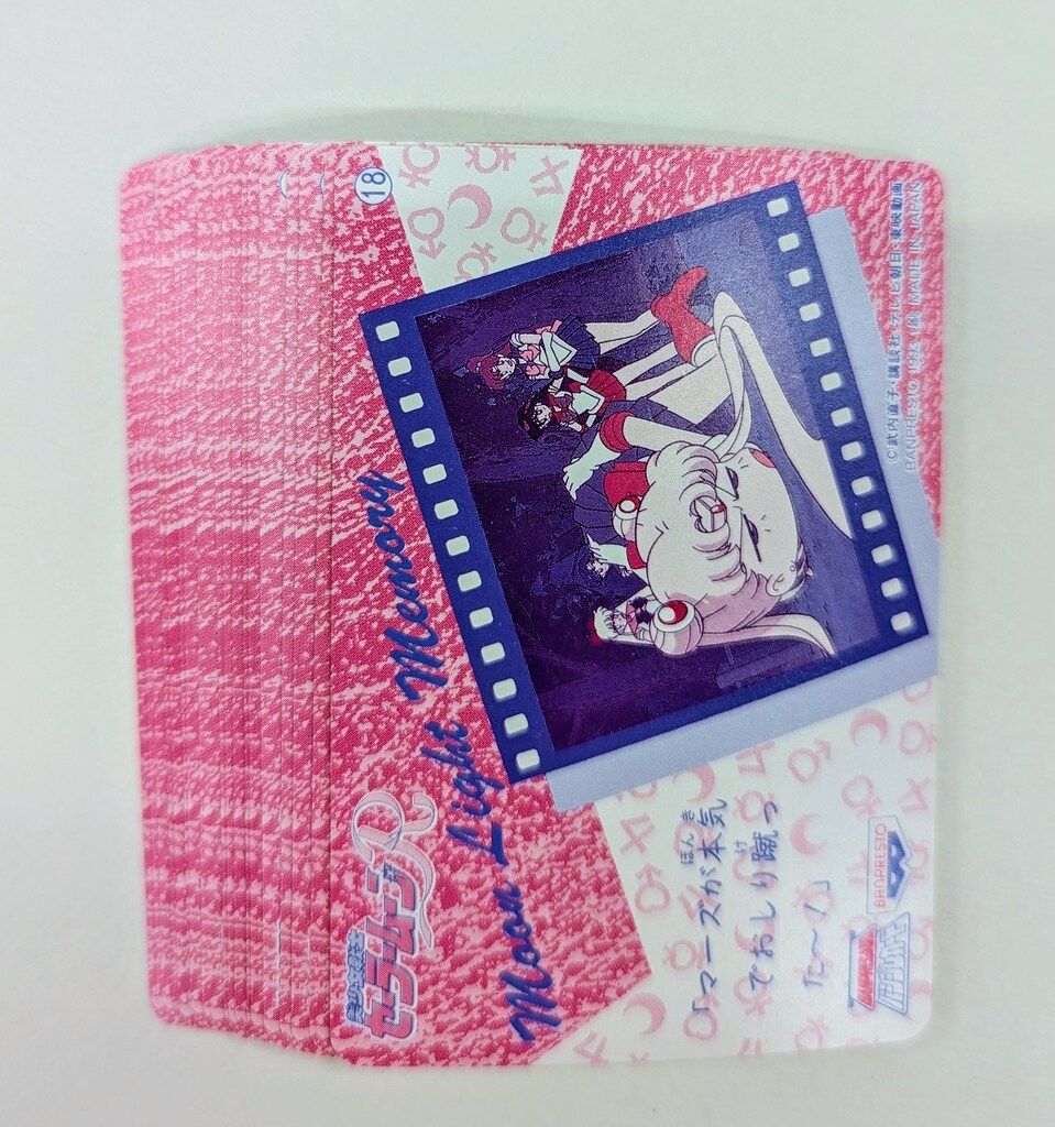 セーラームーンR/バンプレカード 版統一 セーラームーン「ムーンライト