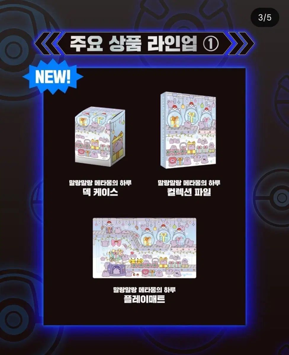 잠실 ぷにぷにメタモン の Haru ポップアップ デッキケース ファイル PLAYマット セット