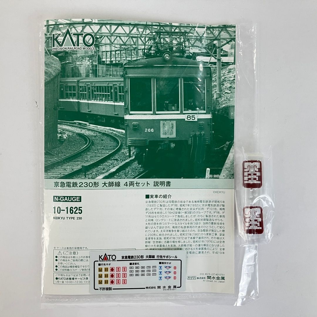 KATO 10-1625 京急電鉄 230形 大師線 4両セット Amazon | KATO Nゲージ 京急電鉄 230形 大師線 4両セット 10-1625 鉄道