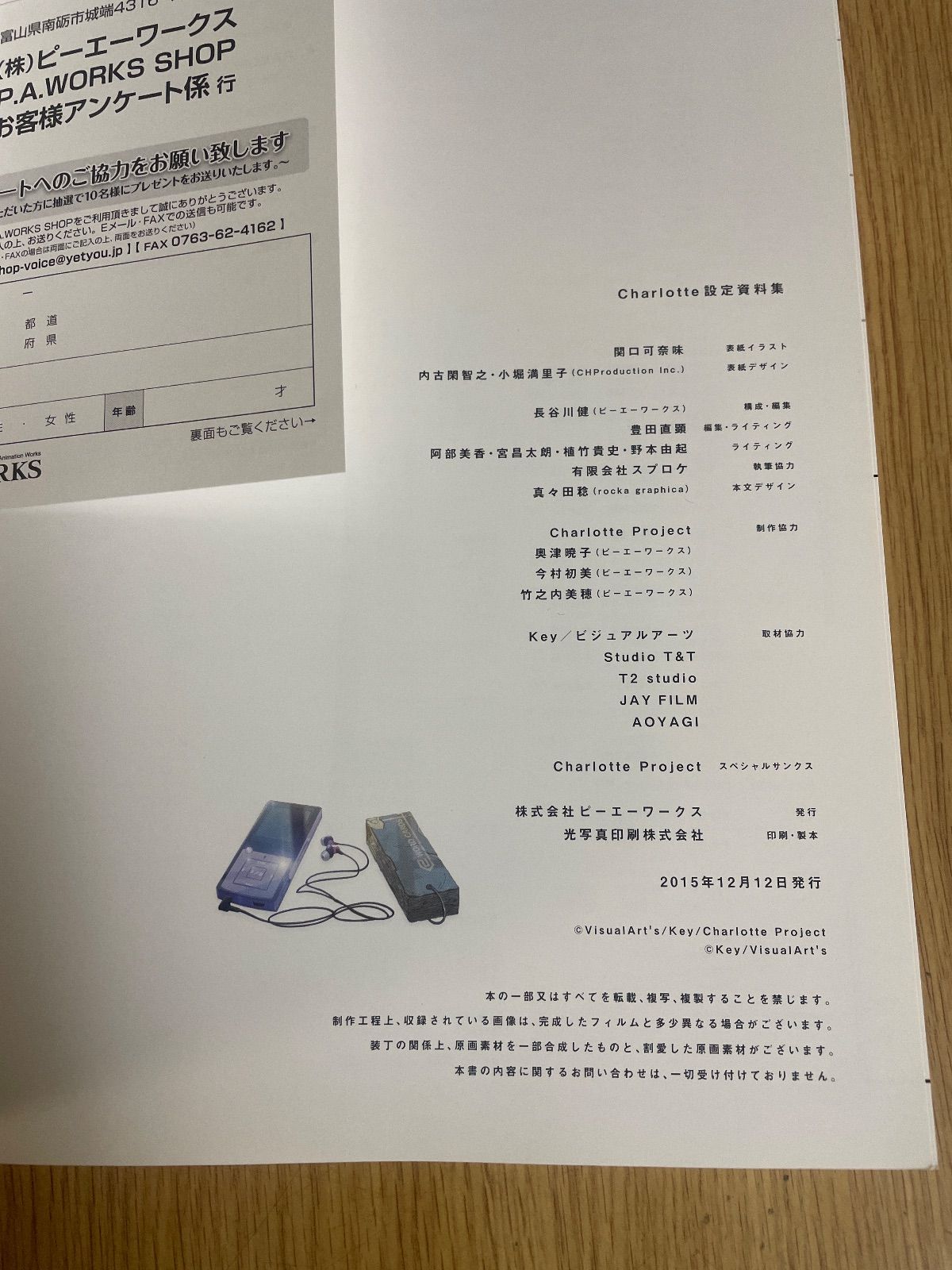 Charlotte シャーロット 設定資料集 Charlotte Official Design Works