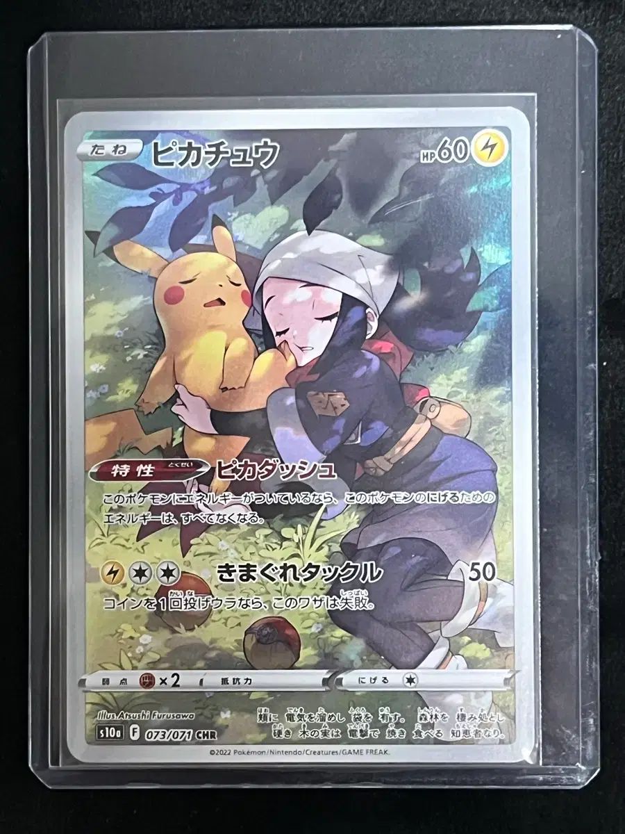 ポケモンカード ピカチュウ CHR 一般版