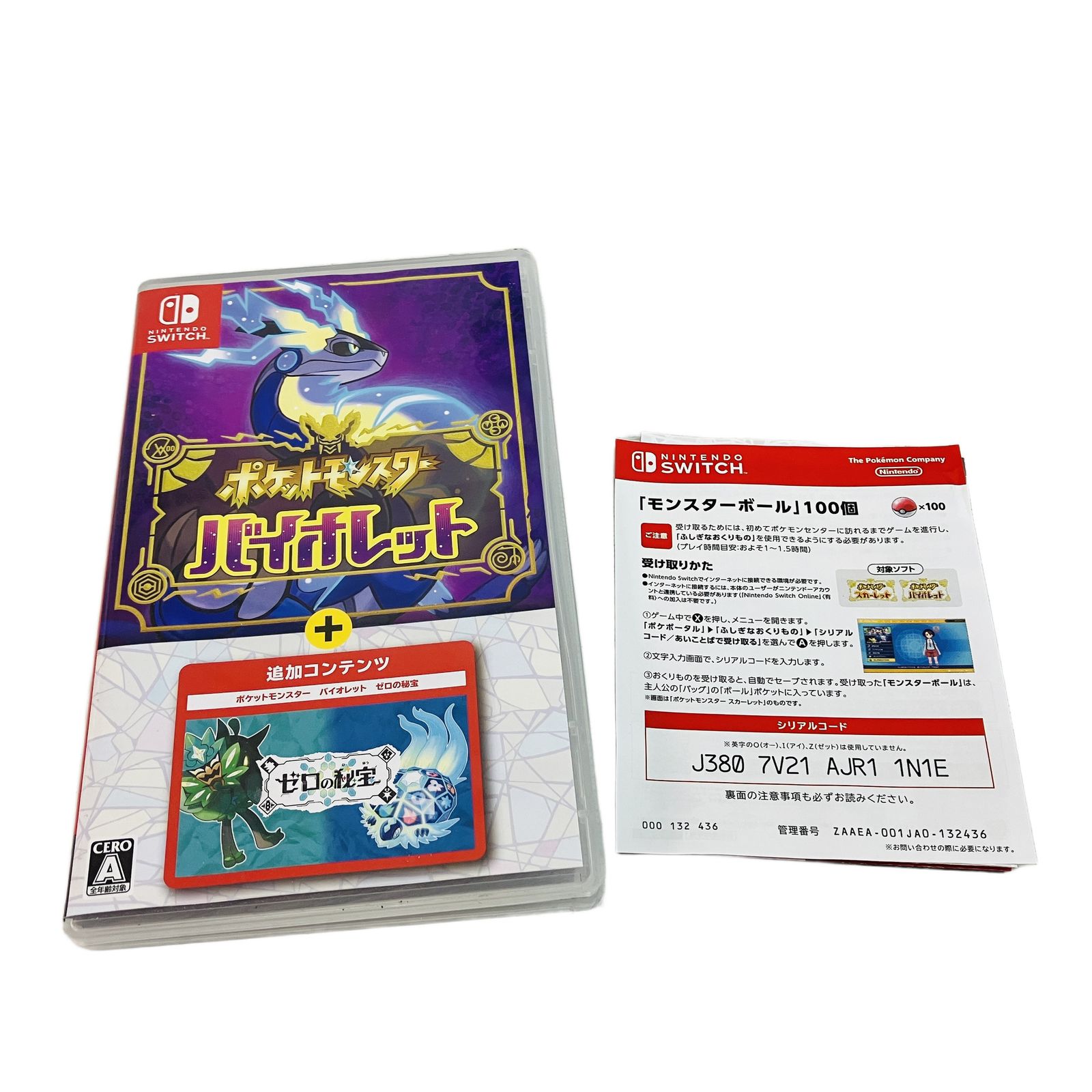 NintendoSwitch ソフト ポケットモンスター バイオレット ゼロの秘宝