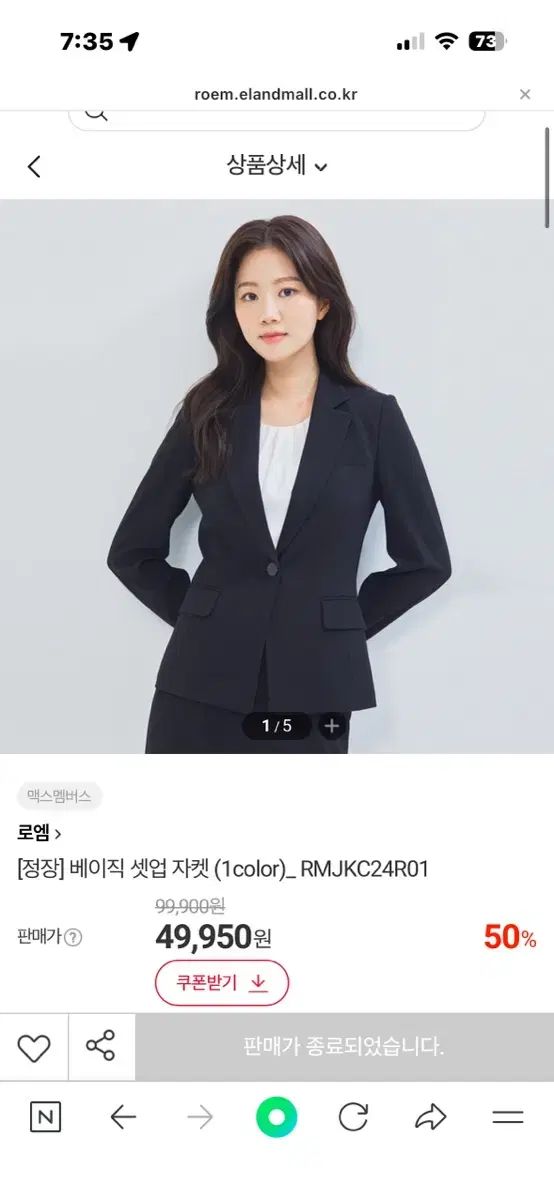 ロエム ベーシック スーツ セットアップ まとめ