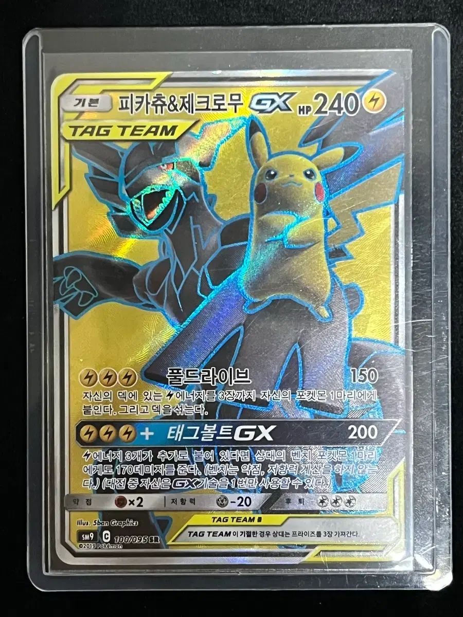 ポケモンカード ピカチュウ-ゼクロム SR