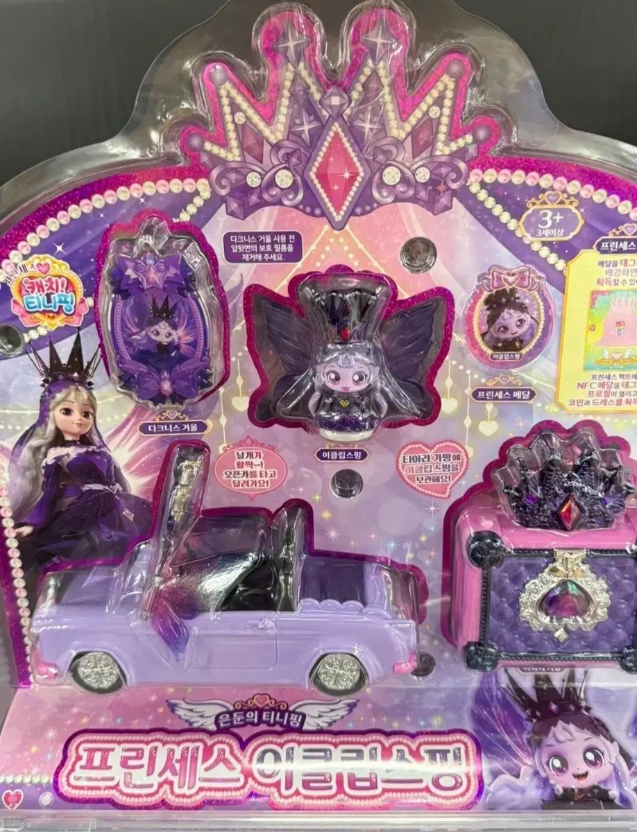 プリンセスティニーピングエクリプスピン