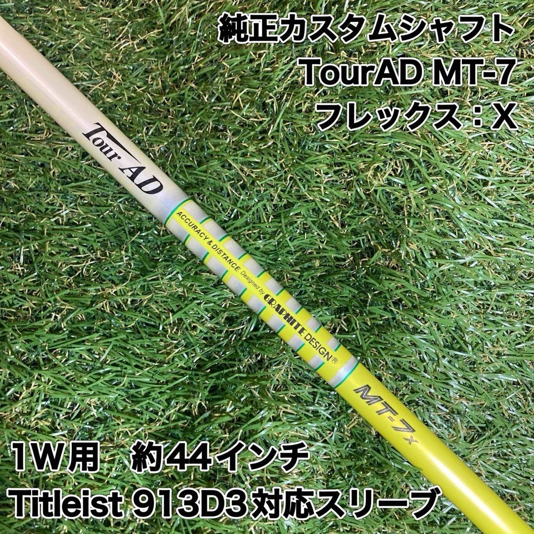 シャフト TourAD MT-7X ドライバー タイトリスト ツアーAD Tour AD