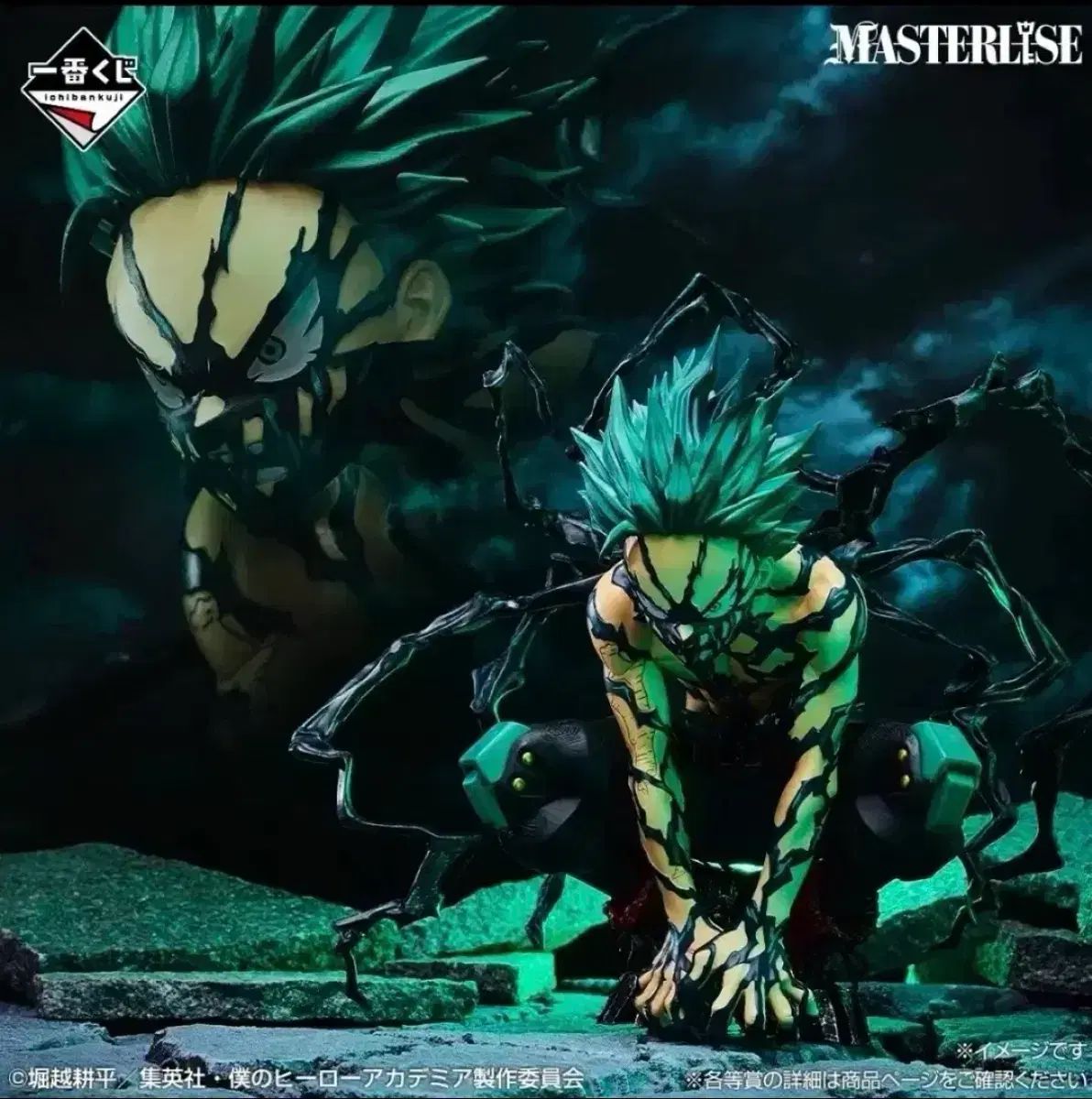 現物 僕のヒーローアカデミア ヒロアカ 緑谷出久 ラストワン賞