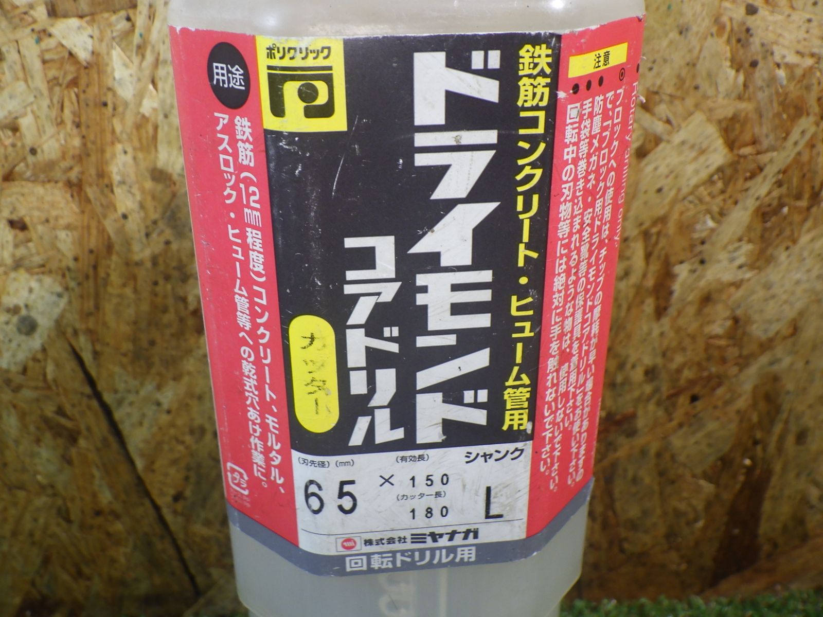 ミヤナガ(Miyanaga) ドライモンドコアドリル(カッター) 65 PCD65C