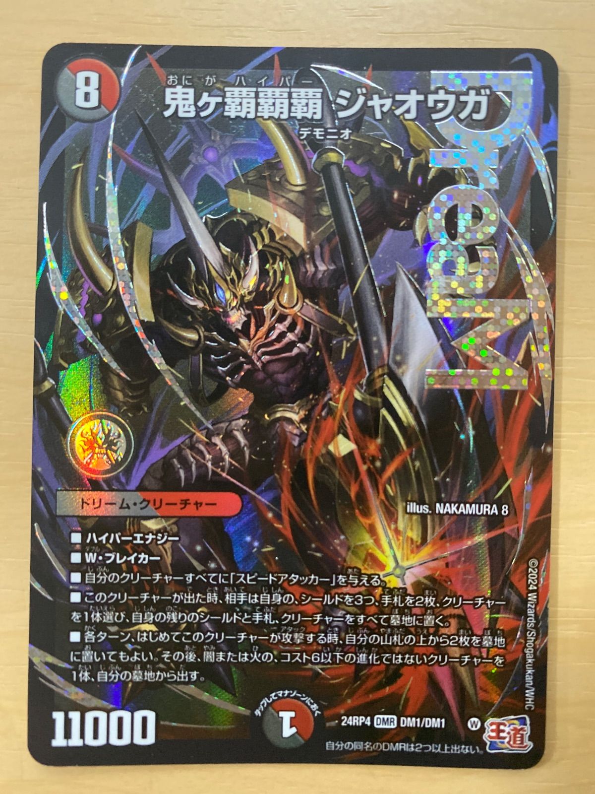 鬼ヶ覇覇覇　ジャオウガ　3枚　メルカリ便 デュエルマスターズ 鬼ヶ覇覇覇ジャオウガ 3枚セット - メルカリ