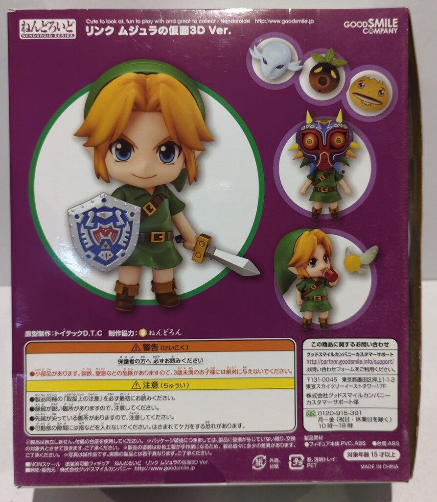 グッドスマイルカンパニー ねんどろいど 553 リンク ムジュラの仮面