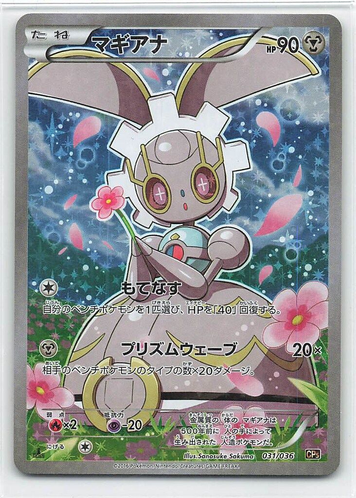 Pokemon CP5 031/036 マギアナ(1stEDITION) - メルカリ