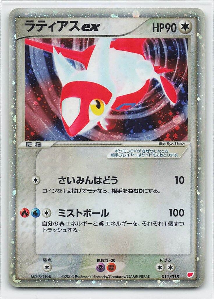 Pokemon 011/018 ラティアスex(さいみんはどう) - メルカリ