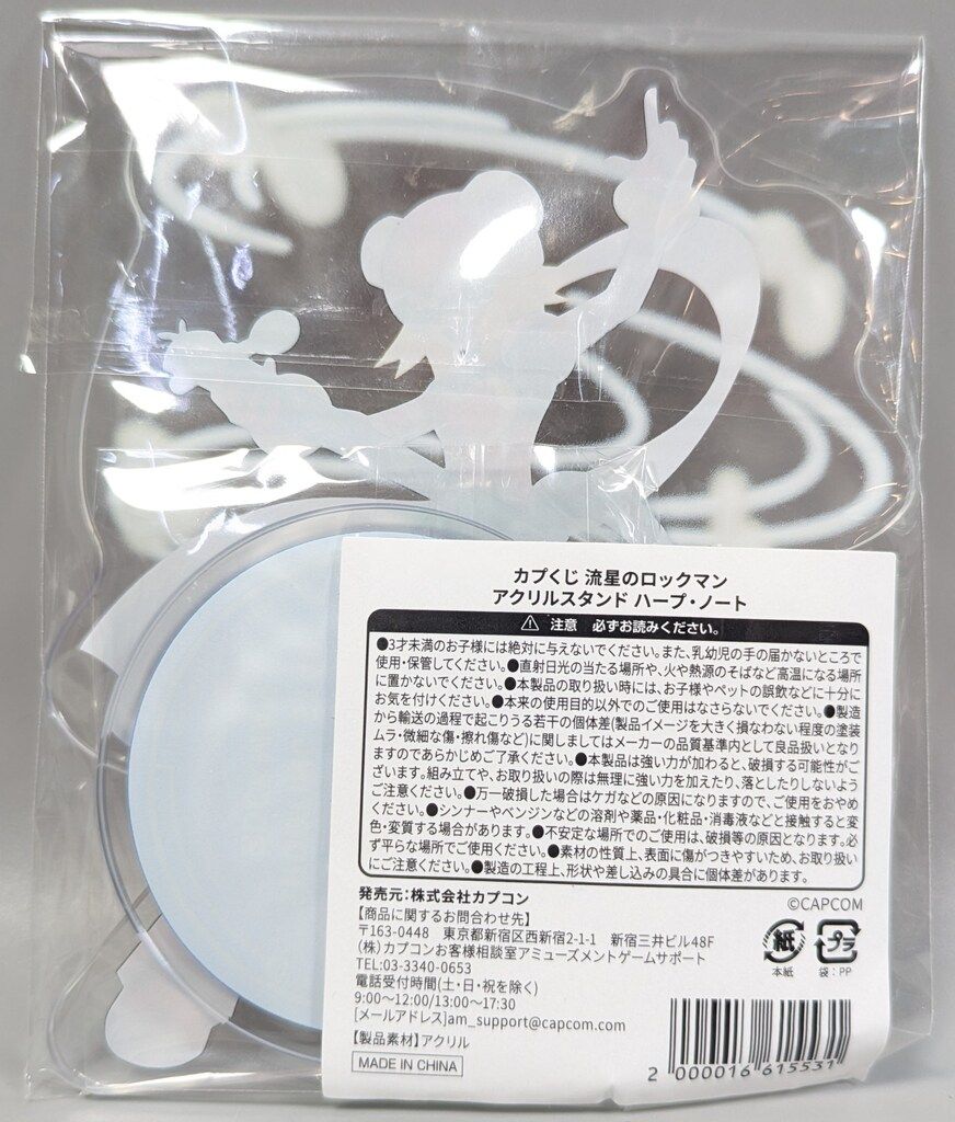 カプコン カプくじ 流星のロックマン くじ C-4賞 ハープ・ノート