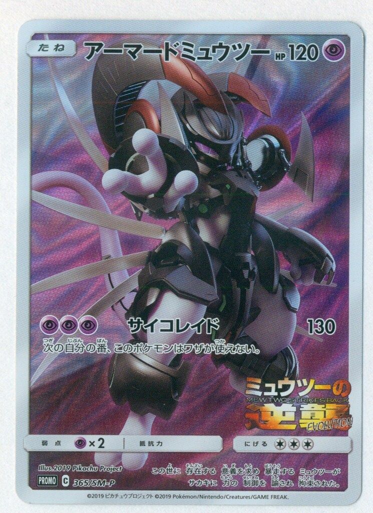 SMプロモ 365/SM-P アーマードミュウツー - メルカリ
