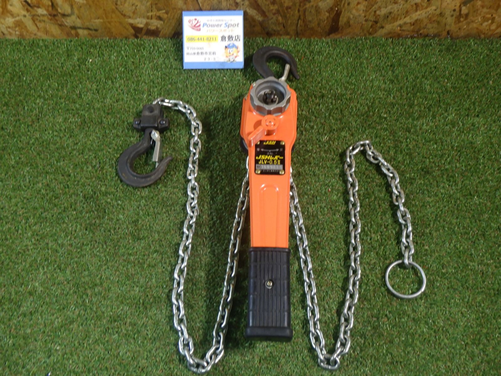 オー JSHレバー レバーブロック 0.5 t JLV-0.5Ⅱ 重量物の荷物の固定などに 品