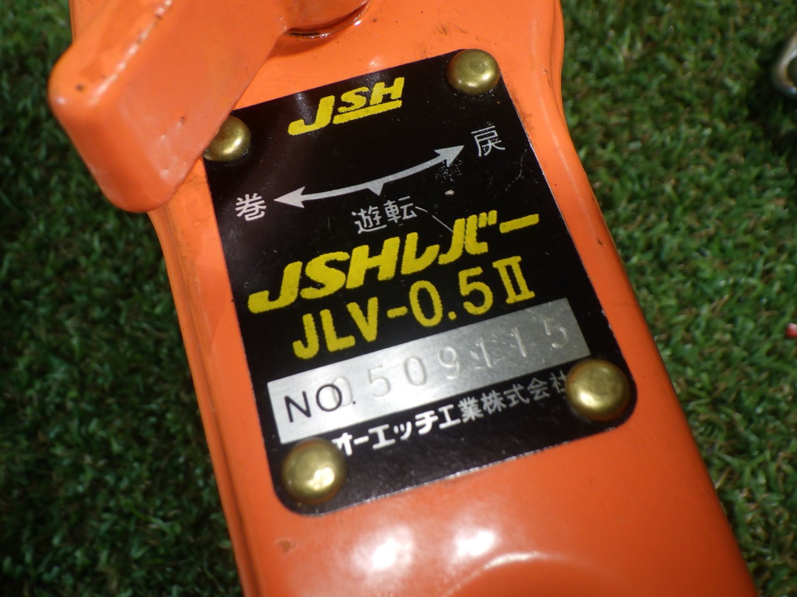 オー JSHレバー レバーブロック 0.5 t JLV-0.5Ⅱ 重量物の荷物の固定などに 品