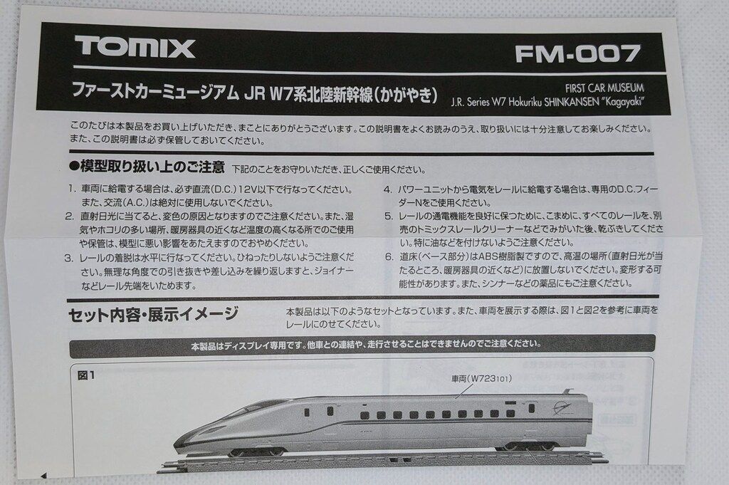 超希少2台セット】TOMIX ファーストカーミュージアム W7系 N700系