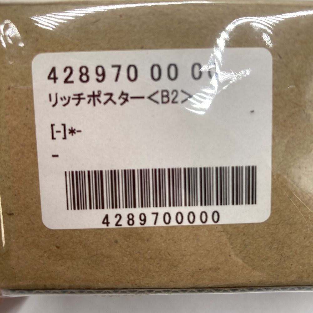B2リッチポスター 虎杖＆伏黒＆釘崎＆五条(犬)「呪術廻戦」デジタル版