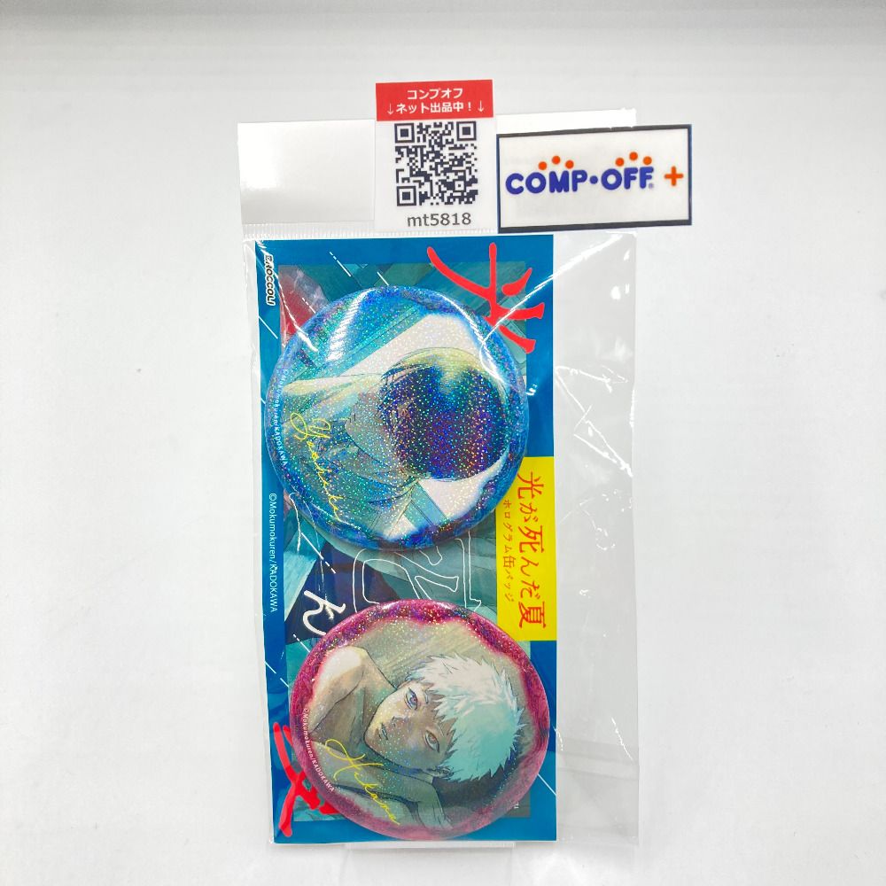 ヒカル＆よしき ホログラム缶バッジ2個セットPart.2 「光が死んだ夏