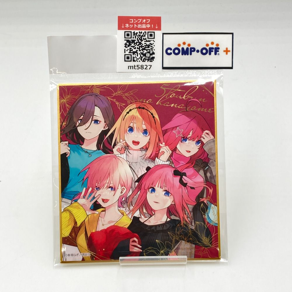 正規品，新品 集合「五等分の花嫁×アトレ秋葉原 GOTO AKIBA! スタンプラリー特典 ランダム色紙」 キャラクターグッズ その他
