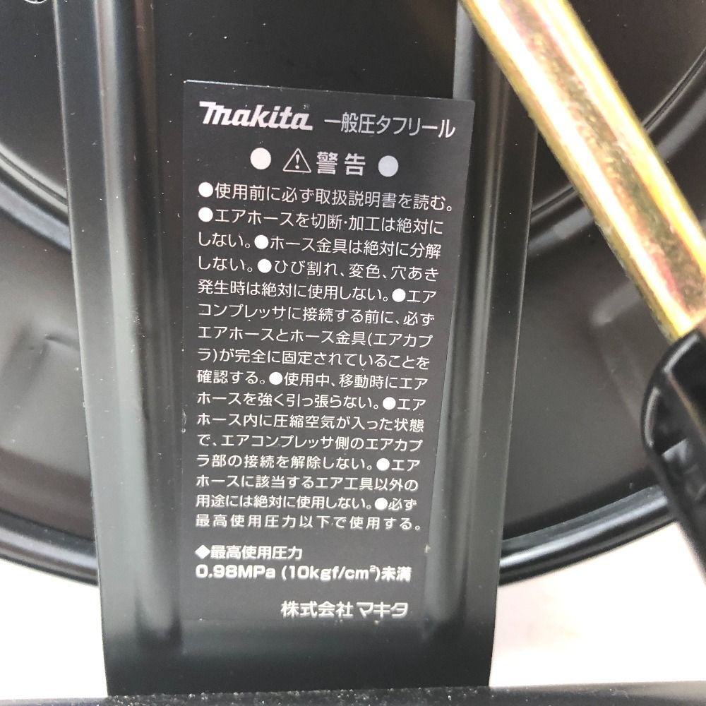 マキタ 一般圧タフリール