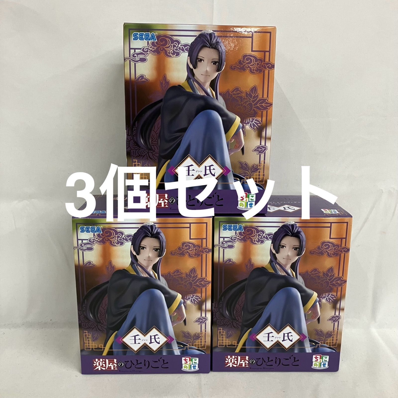 未開封 薬屋のひとりごと ちょこのせ 壬氏 フィギュア 3個セット