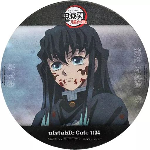 中古】コースター 時透無一郎 コースター 「鬼滅の刃 刀鍛冶の里編