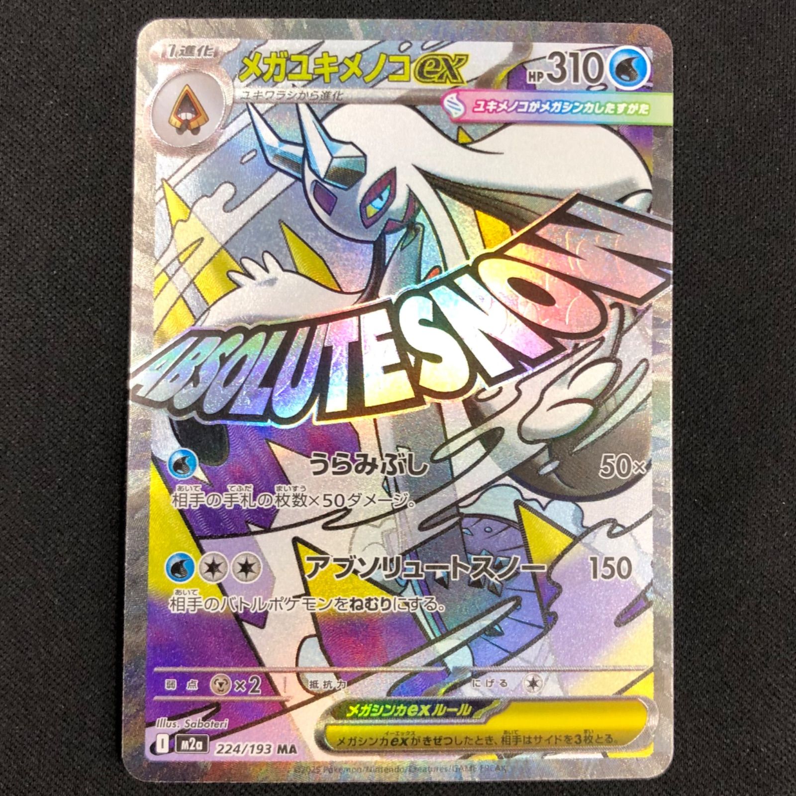 メガユキメノコ 224/193 MA エラー版 中国語 【ポケモンカード